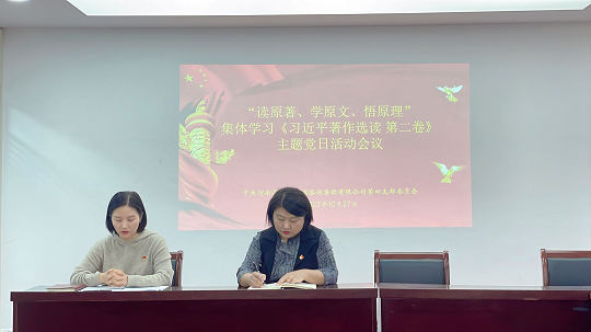 中豫咨詢集團(tuán)第四黨支部持續(xù)開(kāi)展“讀原著、學(xué)原文、悟原理”主題黨日活動(dòng)